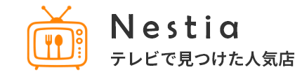 Nestia｜テレビで見つけた人気店ガイド