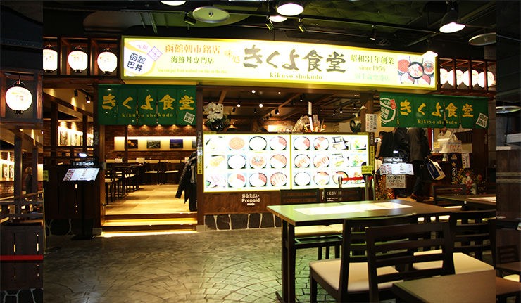 味処きくよ食堂 新千歳空港店