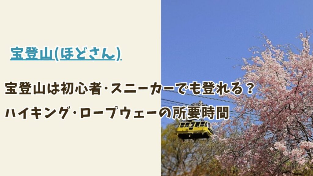 宝登山はスニーカーでOK？ロープウェーと徒歩ルートを比較！奥宮までの登り方と所要時間